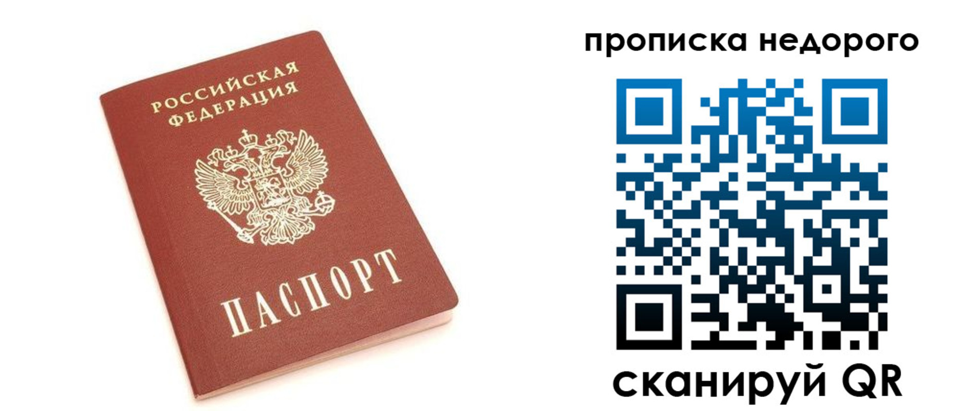 прописка от собственника в Хотьково