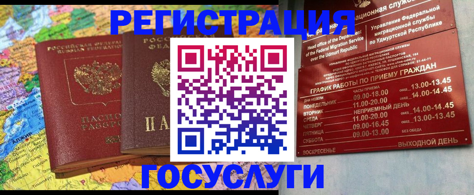 временная регистрация надежно в Хотьково