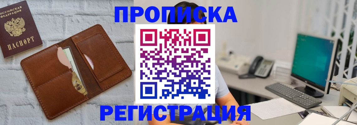 прописка поиск в Хотьково