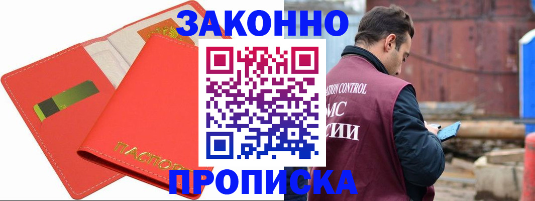 прописка от собственника в Хотьково