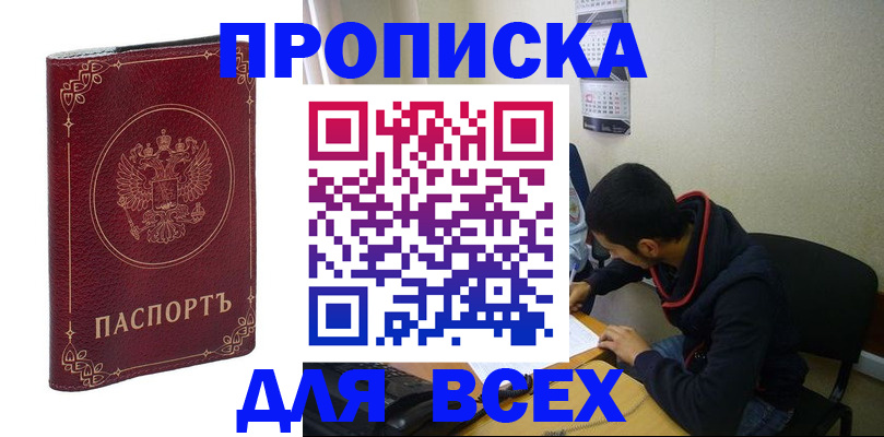 прописка ребенка в Хотьково