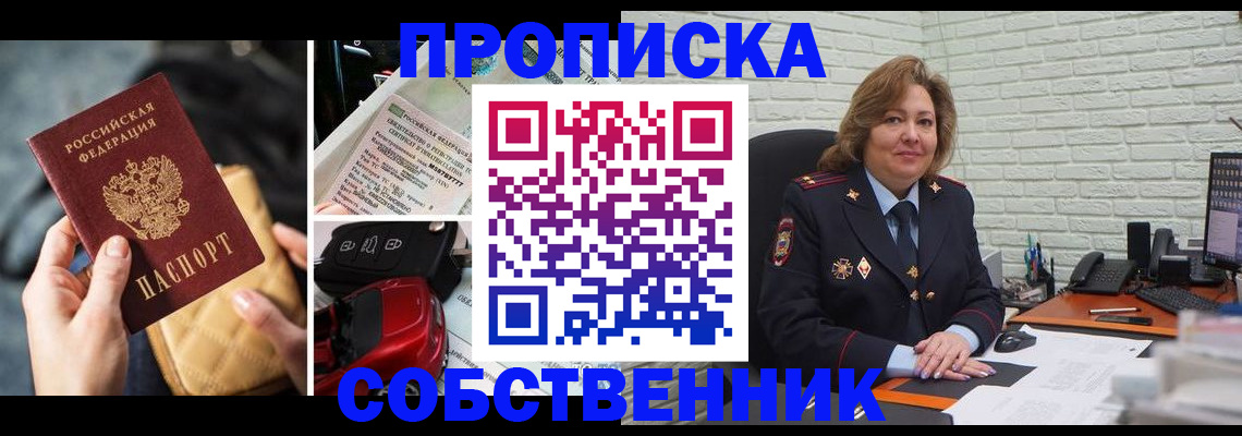 где прописаться в Хотьково
